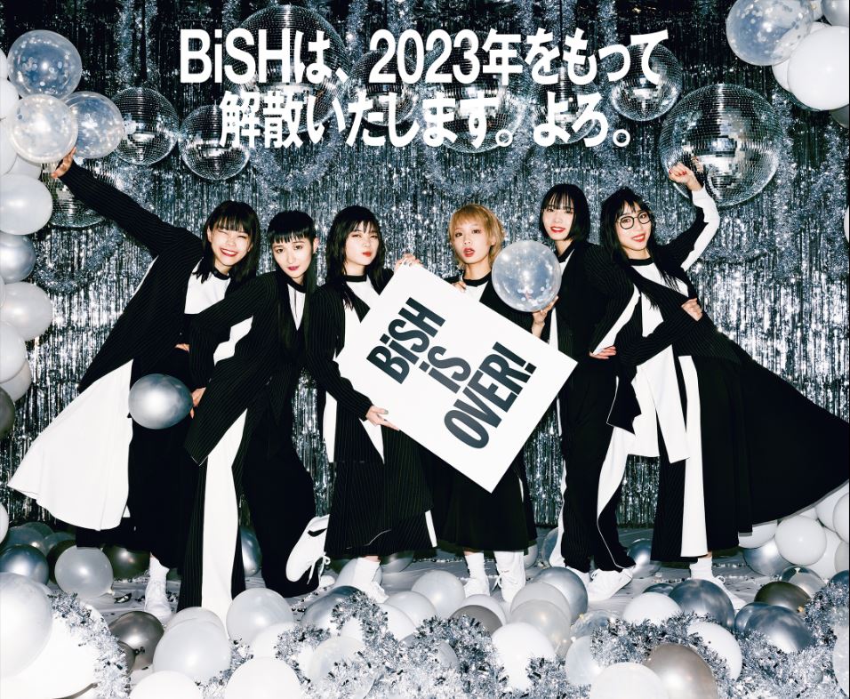 2023年BiSH解散