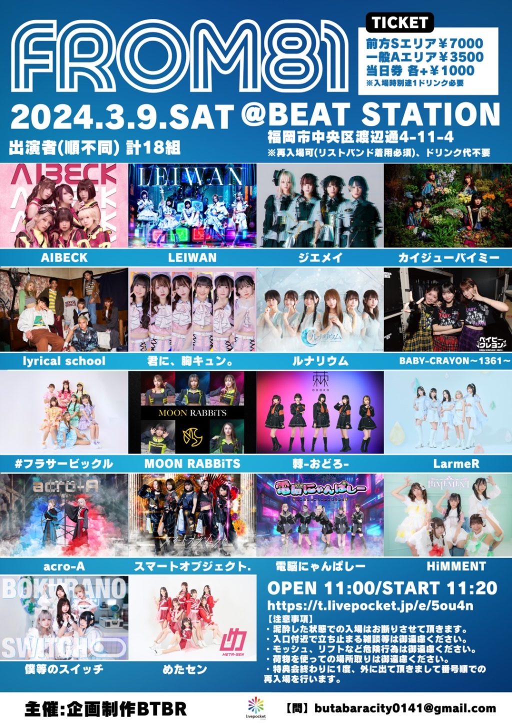 20240309「FROM81」 @ BEAT STATION-1