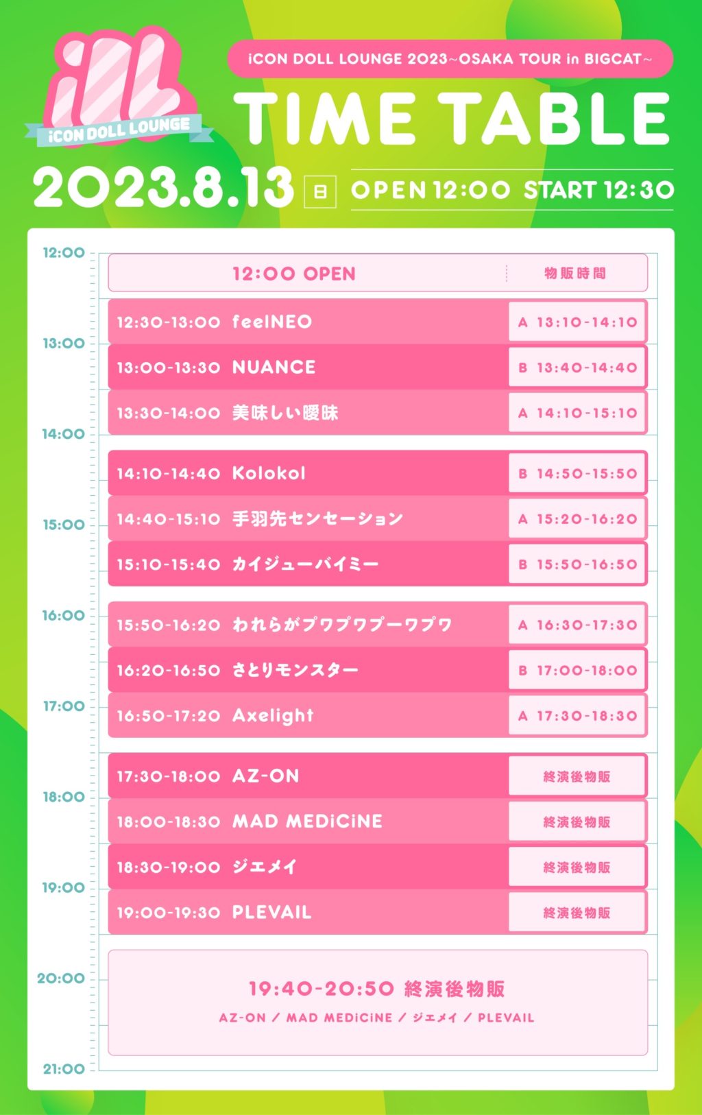 『iCON DOLL LOUNGE 2023』 ～ OSAKA TOUR in BIGCAT ～ タイムテーブル