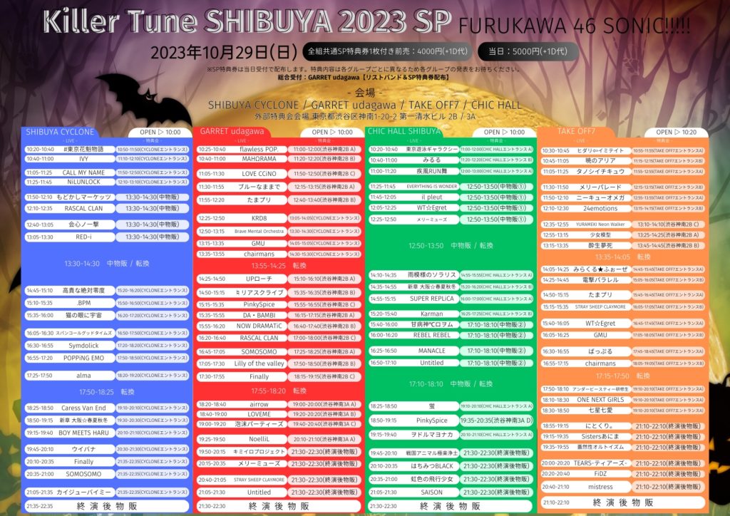 「Killer Tune SHIBUYA 2023 SP FURUKAWA 46 SONIC!!!!!」