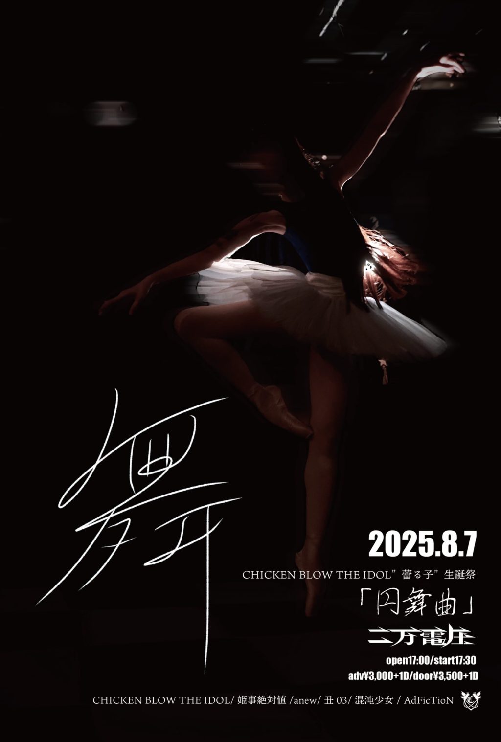 20250807 円舞曲（ワルツ）