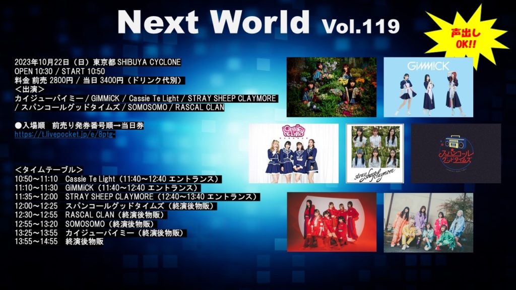 「Next World Vol.119」