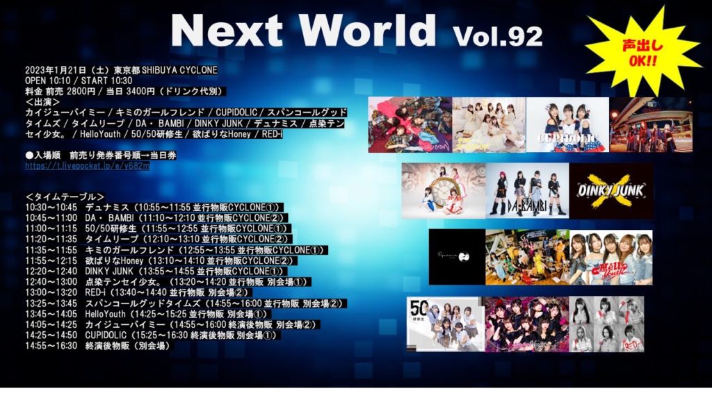 「Next World Vol.92」