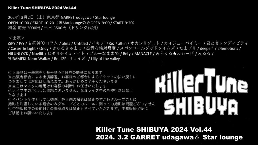 「Killer Tune SHIBUYA 2024 Vol.44」