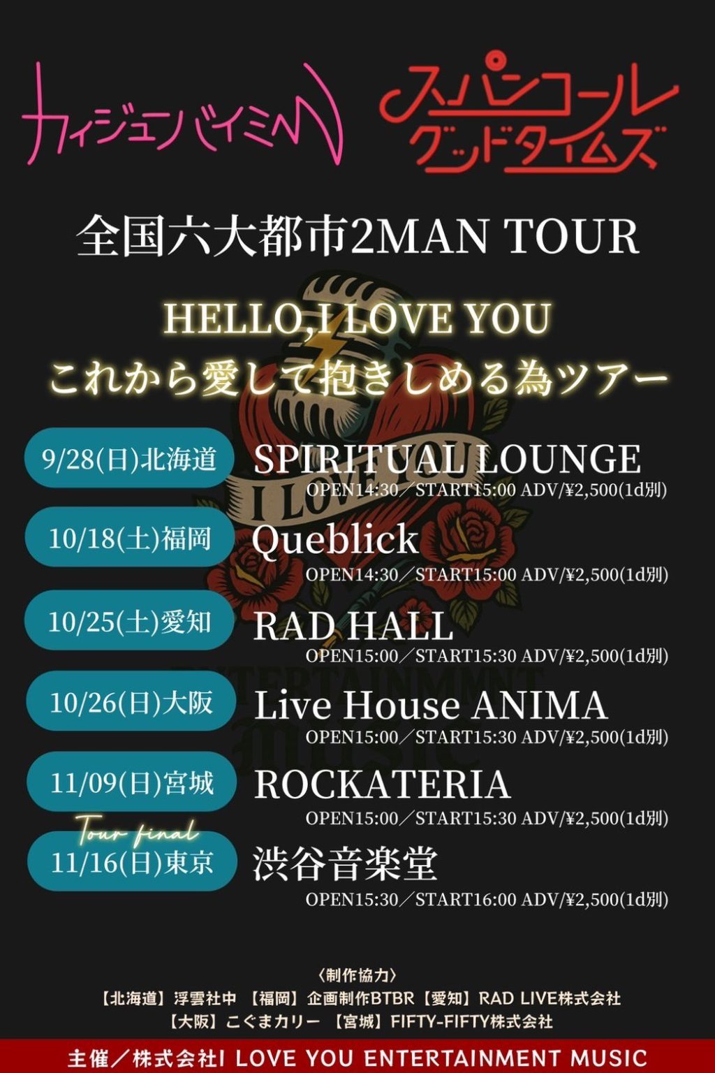 20250928 カイジューバイミー×スパンコールグッドタイムズ全国六大都市2MAN TOUR「HELLO,I LOVE YOU これから愛して抱きしめる為ツアー」-2