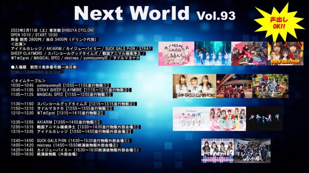 「Next World Vol.93」@ SHIBUYA CYCLONE