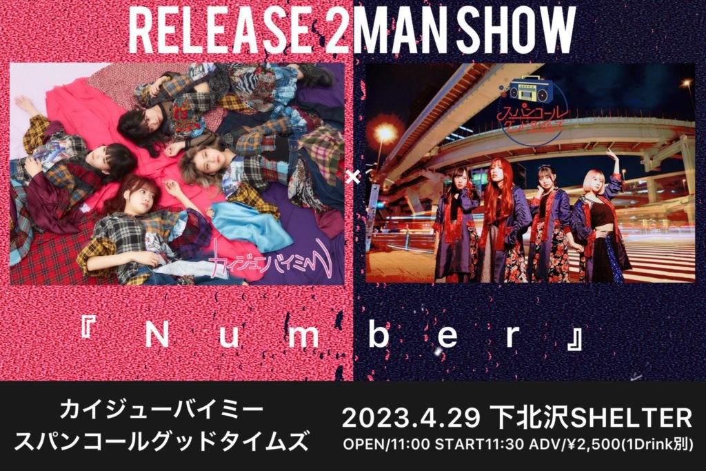 RELEASE 2MAN SHOW 『Number』