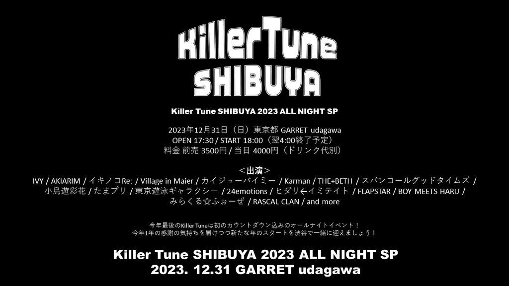 「Killer Tune SHIBUYA 2023 ALL NIGHT SP」