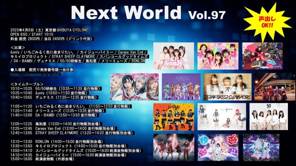 「Next World Vol.97」
