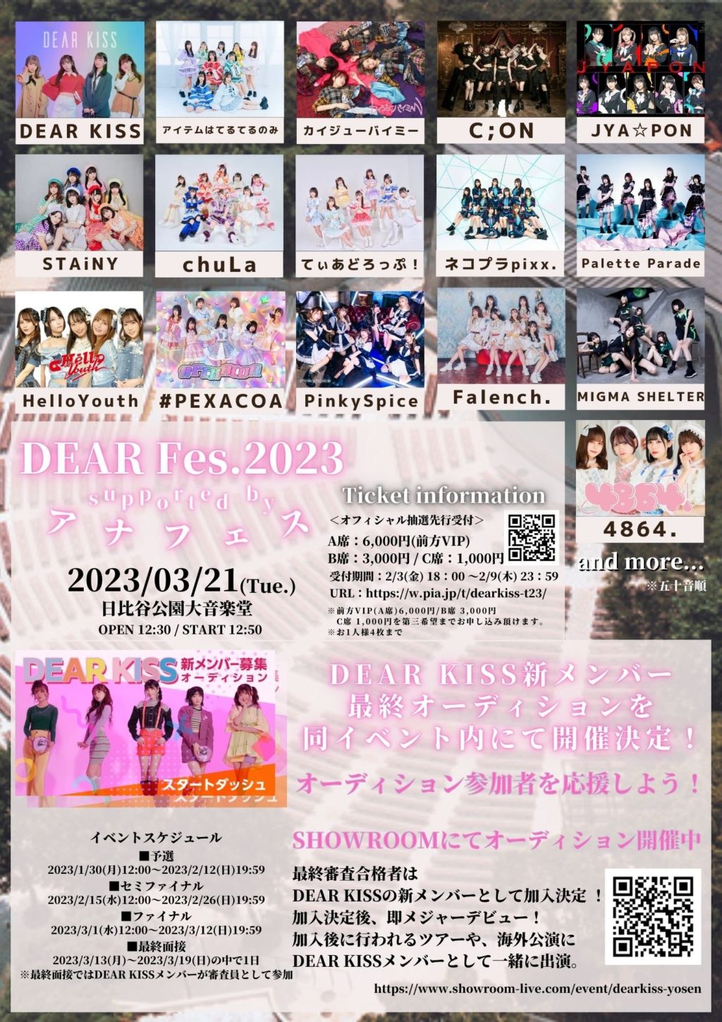 「DEAR Fes.2023 supported by アナフェス」