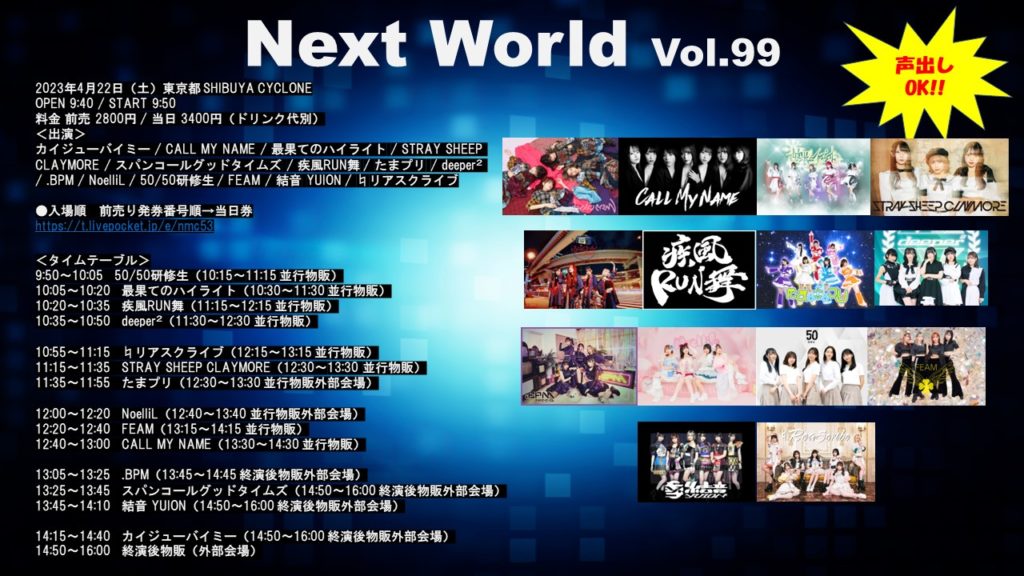 「Next World Vol.99」