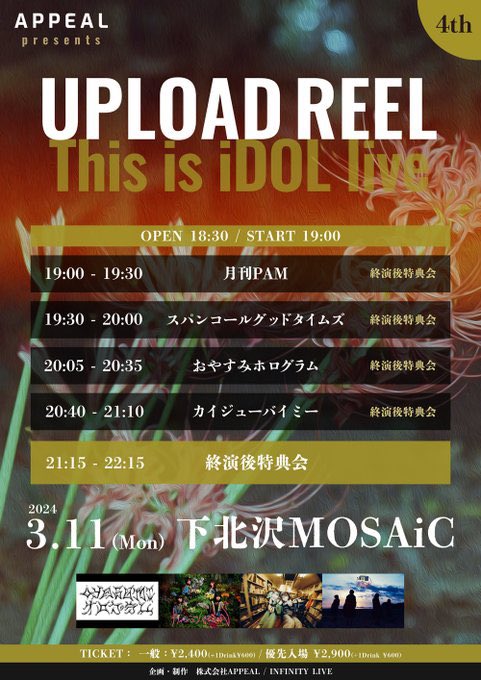 20240311 APPEAL presents『UPLOAD REEL 4th』@ 下北沢MOSAiC